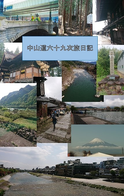 中山道六十九次旅-表紙.jpg