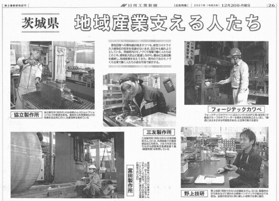 日刊工業新聞20211220.jpgのサムネール画像