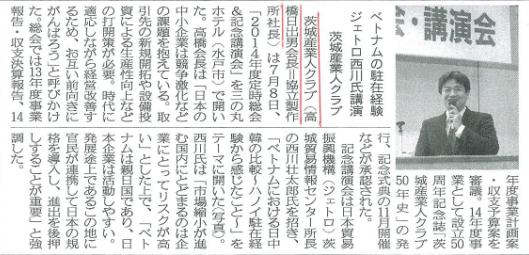 日刊工業掲載①20140822.JPG