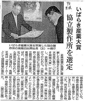 茨城新聞 20110708.jpg