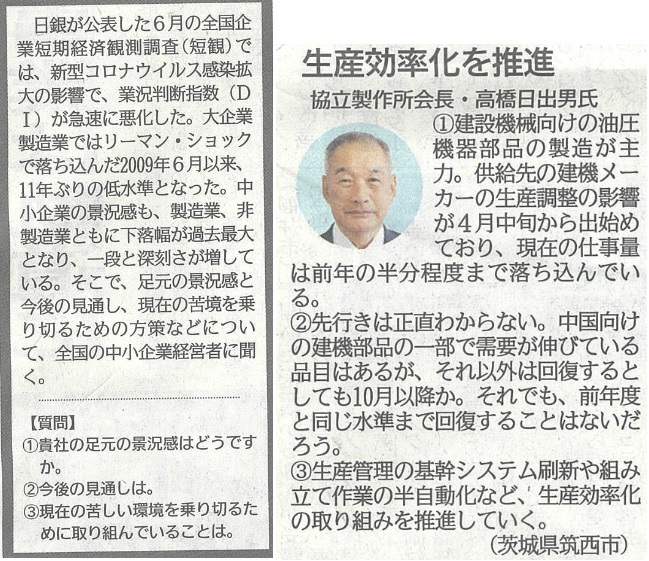 2020.7.3 新聞記事.jpg