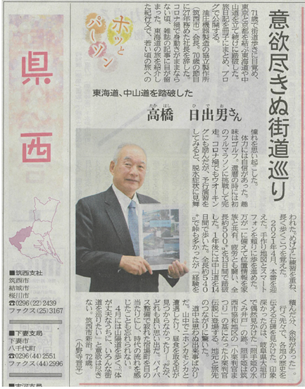 2323年2月17日　茨城新聞掲載.png