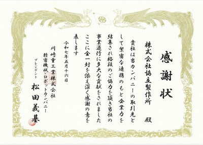 生産協力感謝状.jpgのサムネール画像