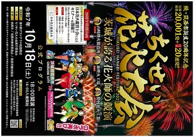 ちくせい花火大会2025.jpg